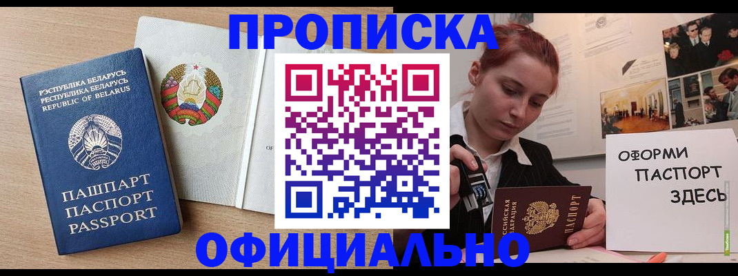 прописка для работы в Ельце